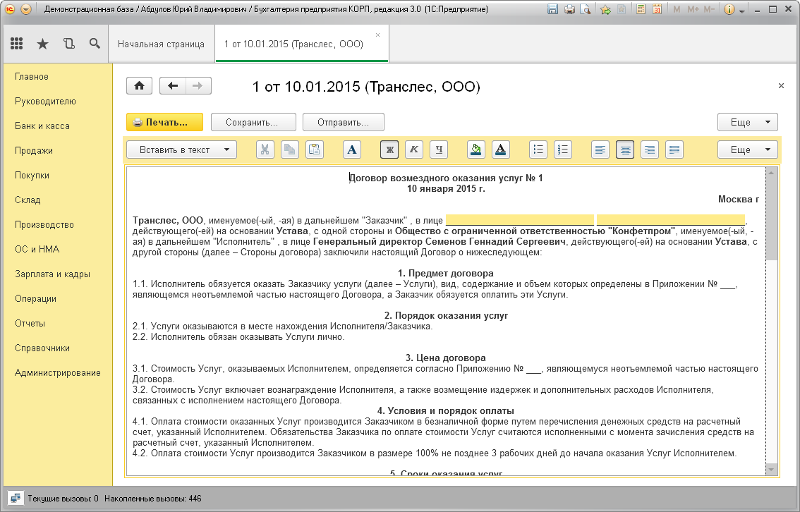 Оплата по договору в размере 100. Действующего на основании устава в 1с Бухгалтерия. Администрирование контрактов. Администрирование договоров это. Договор на основании устава.